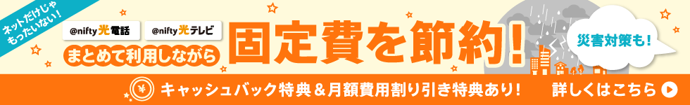 固定費節約＆災害対策