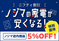 @ノジマ スタートキャンペーン