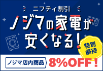 @nifty光ｘノジマ スタートキャンペーン