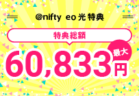 eo光 キャッシュバックキャンペーン