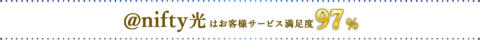 お客様サービス満足度95%