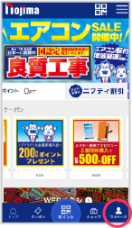 「マイページ」