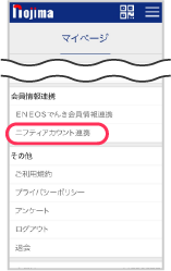 「ニフティアカウント連携」