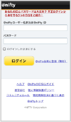 @nifty IDでログイン
