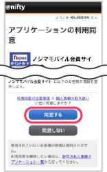 アプリ連携の同意