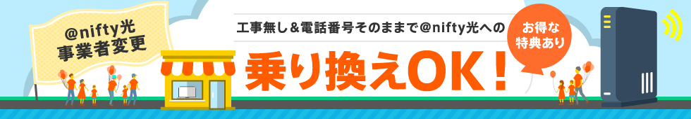 事業者変更