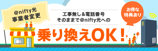 事業者変更