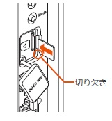 au IC カードのIC(金属)部分を右側にして、図に示す切り欠き部を下にしてからカードスロットにまっすぐに差し込みます。